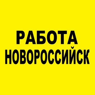НОВОРОССИЙСК ₽АБОТА | УСЛУГИ