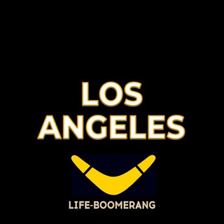 Лос-Анджелес⚡️Чат BOOMERANG