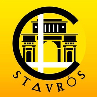 Не «СтаврОс», а «СтАврос»