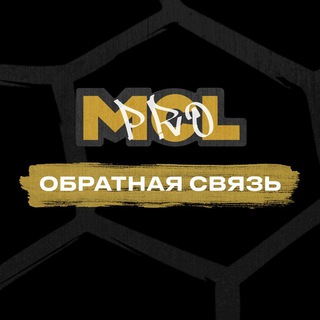Обратная связь MCL PRO