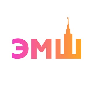ЭМШ