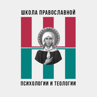 Санкт-Петербургская школа православной психологии и теологии во имя св. Ксении Петербургской