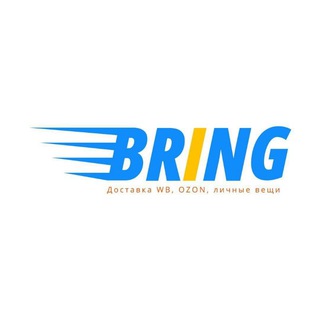 Bring