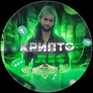 Леший Крипто Леса