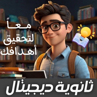 كتب تالته ثانوي دفعة 2025