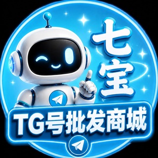 全球TG号源头批发商城