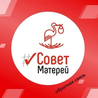 СОВЕТ МАТЕРЕЙ: напишите нам!