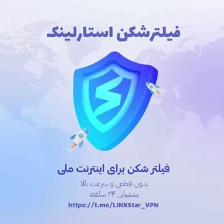 فیلترشکن استارلینک | StarLink VPN