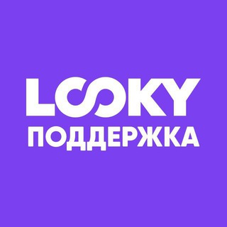 LOOKY Поддержка