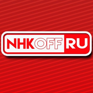 Nhk_off - находкинский паблик