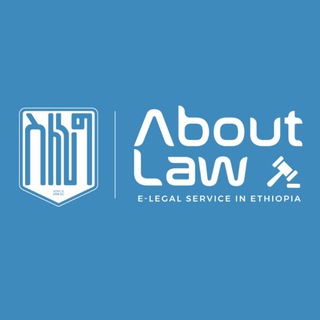 ስለ-ሕግ ⚖ 𝐀𝐁𝐎𝐔𝐓-𝐋𝐀𝐖