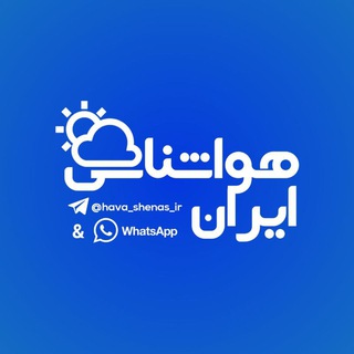 هواشناسی ایران