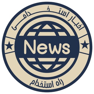 اخبار آزمون های استخدامی