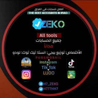توزيع حسابات ببجي