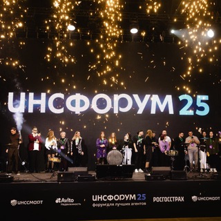 ИНСФОРУМ 25 | Агентам, риэлторам, брокерам