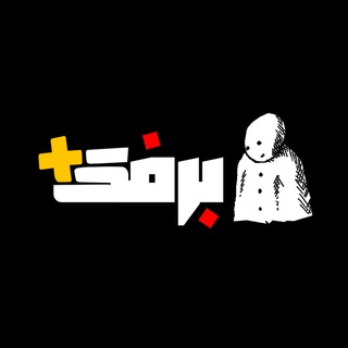 Barfak Plus | برفک پلاس