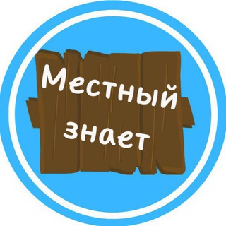 Местный знает | Запорожская область