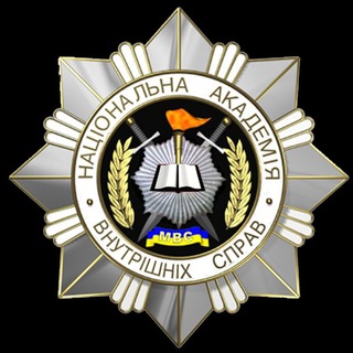 Курсанти • НАВС