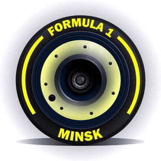 Formula1Minsk - просмотр Формула 1 | Минск | Formula 1