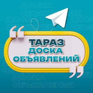 Объявления Тараз | Жамбылская область