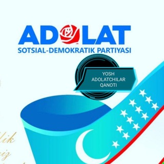 O’ZBEKISTON "ADOLAT" SDP YOSH ADOLATCHILAR QANOTI