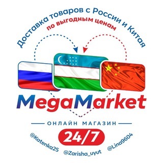 МегаМаркет 🇨🇳🇷🇺🇺🇿