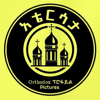 💛 𝗢𝗥𝗧𝗛𝗢𝗗𝗢𝗫 - ፕሮፋይል