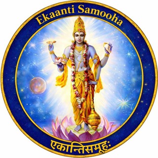 एकान्तीसमूहः (Ekaanti-Samooha)