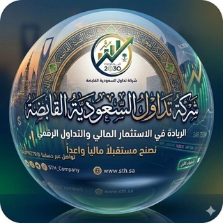 شركة🇸🇦 مجموعة تداول السعودية 🇸🇦