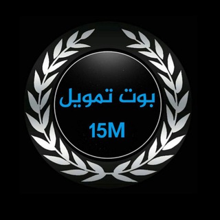 قناة بوت تمويل الاوتاكو (15M)