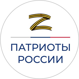 Патриоты | Армия России | СВО