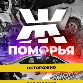 Чат Жесть Поморья