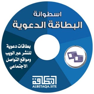 قناة البطاقة الدعوية - بطاقات دعوية ودرر سلفية @ قناة يوسف شومان السلفية