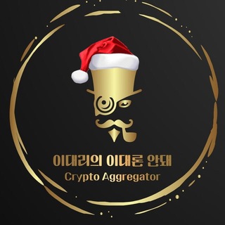 이대리의 이대론 안돼(가상화폐 정보 몰아보기)