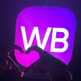 Скидки и находки WB