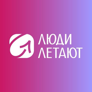 Люди Летают