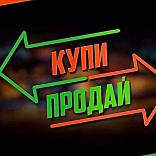 Купи продай от ꜱᴋɪᴇʀ