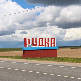 🇷🇺РУДНЯ - ЛИОЗНО🇧🇾