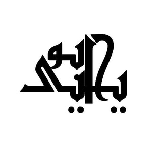 أبويحيى
