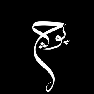| Pooch | عکسنوشته