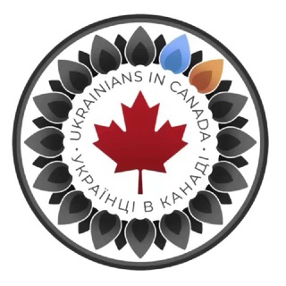 🇨🇦🇺🇦Українці в Канаді CUAET Чат🇺🇦🇨🇦