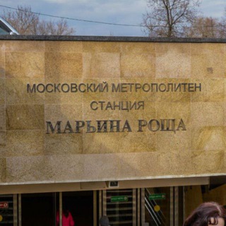 Бот "В Марьиной Роще любят..."
