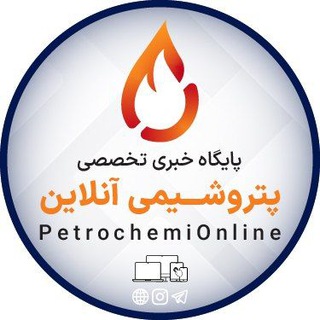 پتروشیمی آنلاین