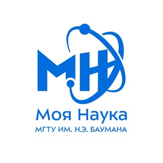 Моя наука. Бауманка