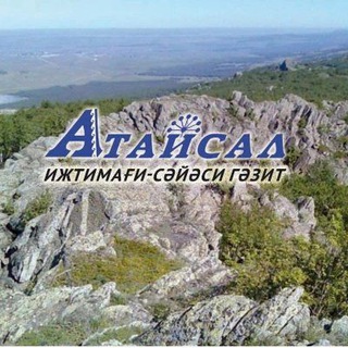 Урал аръяғы яңылыҡтары «Атайсал» гәзите