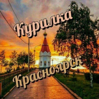 КРСК! Курилка