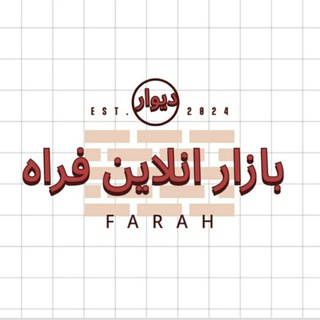بازار انلاین فراه