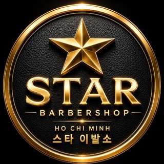 호치민 스타 이발소 소통방
