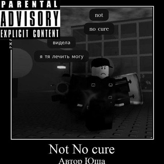 Оранжевая [not no cure]