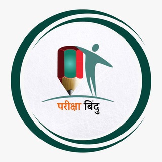 PARIKSHA BINDU | परीक्षा बिंदु ™
